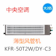 KFR-50T2W/DY-C3 大2匹