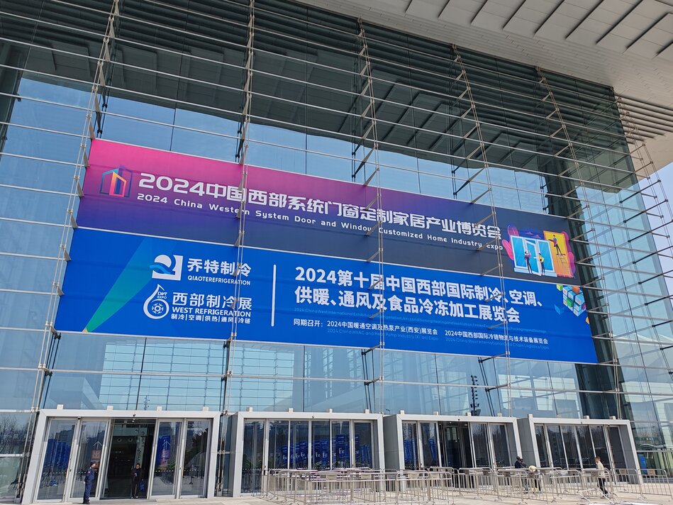 2024第十届中国西部国际制冷、空调、供暖、通风、及食品冷冻加工展览会